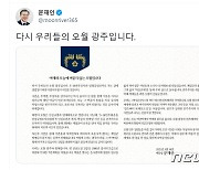 문대통령, 5.18메시지 '어제의 광주 아닌 내일로 나아갈 것'