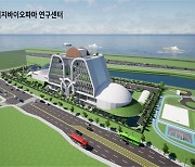 부산명지 국제신도시에 4.5만㎡ 규모 '바이오 R&D센터' 건설