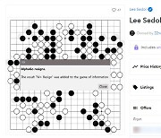 약 19만 9천달러에 낙찰된 '이세돌-알파고 4국' NFT