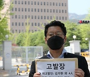 사법정의바로세우기시민행동, 김기현 공수처 고발