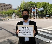 김기현 당대표 권한대행 공수처에 고발하는 시민단체