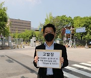 김기현 고발 기자회견 갖는 사법정의바로세우기시민행동