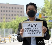 사법정의바로세우기시민행동, 김기현 정치자금법 위반 혐의 공수처 고발