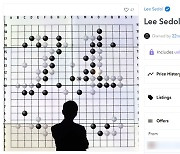'이세돌 vs 알파고' 세기의 대국 NFT ..2억5천만원에 팔렸다