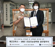 해군교육사-UNIST 인공지능대학원 업무협약식