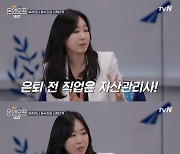 유수진 "연봉 6억 자산관리사 출신..부자 되는 게 서울대 입학보다 쉬워"