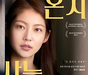 '혼자 사는 사람들' 공승연X정다은X서현우, 섬세한 감정 무드 담은 포스터 공개