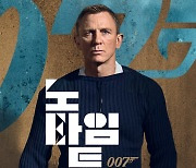 [SC이슈] "본격 OTT 전쟁 시작"..아마존, '007' 시리즈 제작사 MGM 인수 협상(종합)