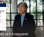 靑, '백신 부작용' 국민청원에 "인과성 불명확해도 중증은 진료비 지원"