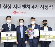 롯데칠성음료, 사내벤처 4기 선발 "실패해도 재입사 기회 제공"