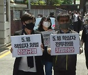"전두환 사죄하라"..연희동 사저 등 기자회견 잇따라