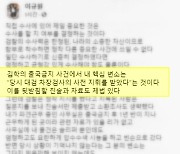'김학의 불법 출금' 이규원 "봉욱 지시 뒷받침 자료 있다"