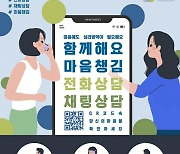 위메프, 임직원 비대면 심리상담 지원한다