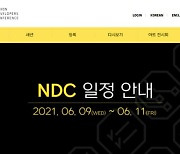 신작 준비에 NDC까지..넥슨은 바쁘다