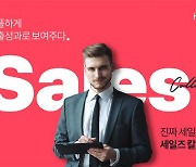 휴넷, 디지털 시대 영업 교육 '세일즈 칼리지' 출시