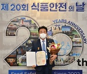 문진섭 서울우유조합장, '식품안전의 날' 대통령 표창 수상