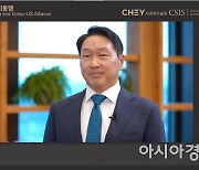 최태원, '한미동맹' 연구 행사 참석해 "ESG 성과가 한미관계의 근간" 강조