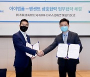 아이엠폼, 5월 12일 텐센트와 상호협력 업무협약 체결