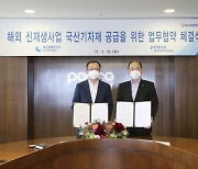 중부발전, 포스코인터내셔널과 '해외 신재생 사업 국산기자재 공급' MOU