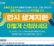 순천시, 위기가구 '한시 생계지원' 온라인·현장 병행 접수