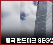 바람불자 79층 中빌딩 흔들흔들..수천명 혼비백산 탈출 소동