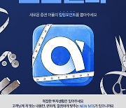 신한금융투자, 신한알파 개편 기념 '킬링포인트 선택' 이벤트