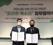 오디언, 서대문구립도서관과 MOU "서대문구 어르신들을 위한 맞춤형 오디오북 서비스 제공"