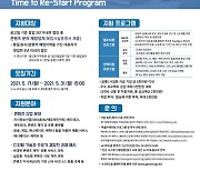 H-Camp·한국콘텐츠진흥원, 콘텐츠 분야 창업 재도전 사업화 지원 스타트업 모집