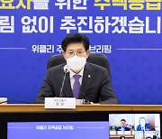 노형욱 "민관 협력통한 3090 공급대책 성공적 추진"