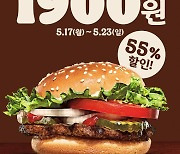 버거킹, 와퍼주니어 55% 할인 1900원 판매