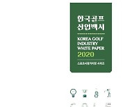 국내 골프시장 13조원..5년새 2조원 성장