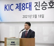 진승호 KIC 사장 취임 "고도화된 책임투자 실천"