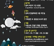 인천시설공단 강화경기장, 밤하늘 천체관측 체험