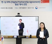 디지털경제 동반자협정 연내 가입협상 개시 추진