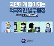 국민에게 힘이 되는 적극적인 법무행정 우수사례 4