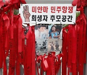 [Photo] Remembering Myanmar in Gwangju