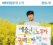 오월정신 실천할 청년활동가 '메이펠로우' 1기는 누구?