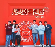 '사콜 PART55' 오늘(18일) 공개! "타이틀곡은 임영웅 '당신'"