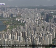 "90%까지 대출"..집값 떨어지고 이자 오르면?