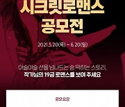 블라이스, '19금 여성향 웹소설 공모전' 개최