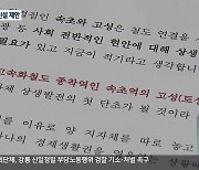 '속초역' 고성에 신설 추진.. 논란 가열