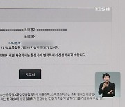 통신비 25% 할인 가능한데..1200만 명 혜택 못 받아