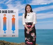 [퇴근길날씨] 내일 전국 기온 30도 가까이 올라 '여름 더위'