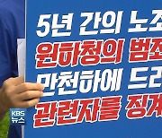 "노골적으로 말할게, 탈퇴해"..세브란스의 '노조 와해 전략'