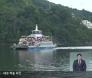 춘천-가평, 첫 광역관광특구 용역 중단..'차질 우려'