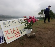 "손씨 실종 때 한강 입수하는 남성 봤다"..왜 신고 안했나 [종합]