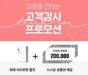 마이다스IT, 아키디자인 5월 가정의 달 특별 프로모션 진행