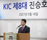 진승호 KIC 사장 취임.."세계 일류 국부펀드로 도약"