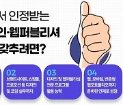 이젠아카데미컴퓨터학원, '모바일 UI·UX 웹디자인·웹퍼블리셔' 국비지원 무료교육 과정 주목