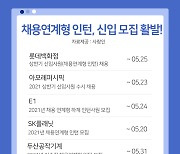 상반기 신입사원 채용하는 기업은 어디?